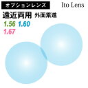 メガネレンズ　【HOYAレンズ交換透明タイプ】超薄型両面非球面1.67 HOYA NULUX EP 1.67 VGラピスRUV ブルーライトカット