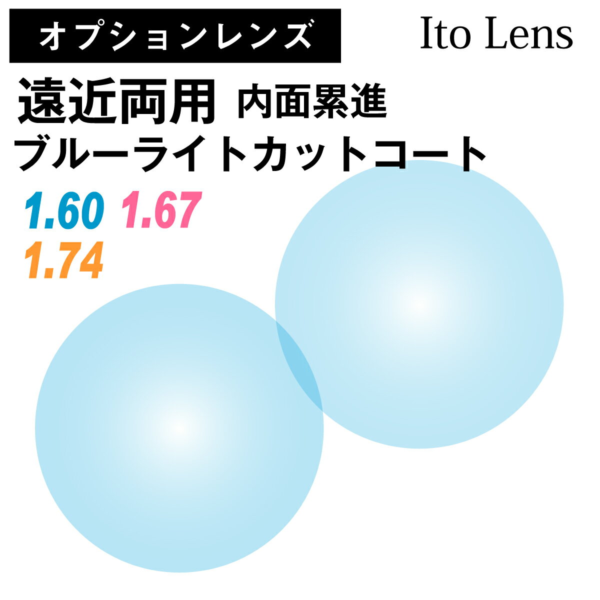ڥץ󥺡ۥȡ ξ ֥롼饤ȥå ɻߥ ߿ ߷   Ķ  Ψ 1.60 1.67 1.74  21ȡ Ito Lens ᥬ  ɻ Ŀå ߿ʥ ܤʤ UVå 糰å op-ito