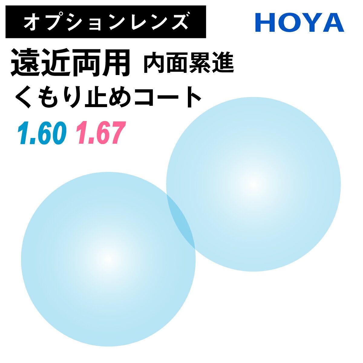 ڥץ󥺡HOYA ۥ ξ ͥå ߿ ߷ ߤᥳ    Ķ Ψ 1.60 1.6721ȡ ᥬ  ߿ʥ ܤʤ UVå 糰å ޤˤ ޤߤ op-hoya