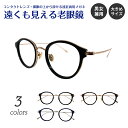 遠くも見える老眼鏡 遠近両用 メガネ ボストン コンビ フレーム 大きめ 広め クラシック 丸眼鏡 +1.0 +1.5 +2.0 +2.5 リーディンググラス ...