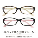 度付き 度あり メガネ オーバル 軽量 フレーム 鼻パッド 近視 乱視 度なし 伊達 だて ダテ 眼鏡 度入り レンズセット 軽い ズレ防止 レディース メンズ...