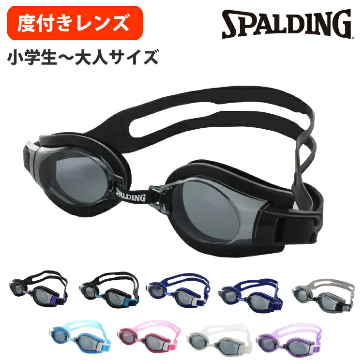 度付き 度なし 水中ゴーグル 水中メガネ SPALDING 