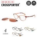 度付き メガネ 偏光 クリップオン CROSSPORER クロスポーター CP-002 ウエリントン スポーツメガネ スポーティ 鼻パッド付き 度あり 度入り 近視 乱視 度なし 伊達 だて 眼鏡 メンズ 男性 レディース 女性 おしゃれ かっこいい かわいい ウェリントン オーバル サングラス(4)