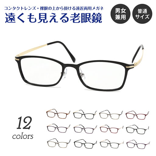遠くも見える老眼鏡 遠近両用 メガネ ウルテム チタン フレーム 軽量 鼻パット付き スクエア +1.0 +1.5 +2.0 +2.5 リーディンググラス シニアグラス 素通し 上部度なし 老眼 レディース メンズ 女性 男性 遠く ぼけない ぼやけない おしゃれ 遠くも見える老眼鏡 遠近両用 メガネ ウルテム チタン フレーム 軽量 鼻パット付き スクエア +1.0 +1.5 +2.0 +2.5 リーディンググラス シニアグラス 素通し 上部度なし 老眼 レディース メンズ 女性 男性 遠く ぼけない ぼやけない おしゃれ
