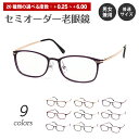 セミオーダー 老眼鏡 リーディンググラス 男女兼用 ウルテム チタン フレーム スクエア 鼻パット付き 軽量 軽い ケース付き シニアグラス レディース メンズ...