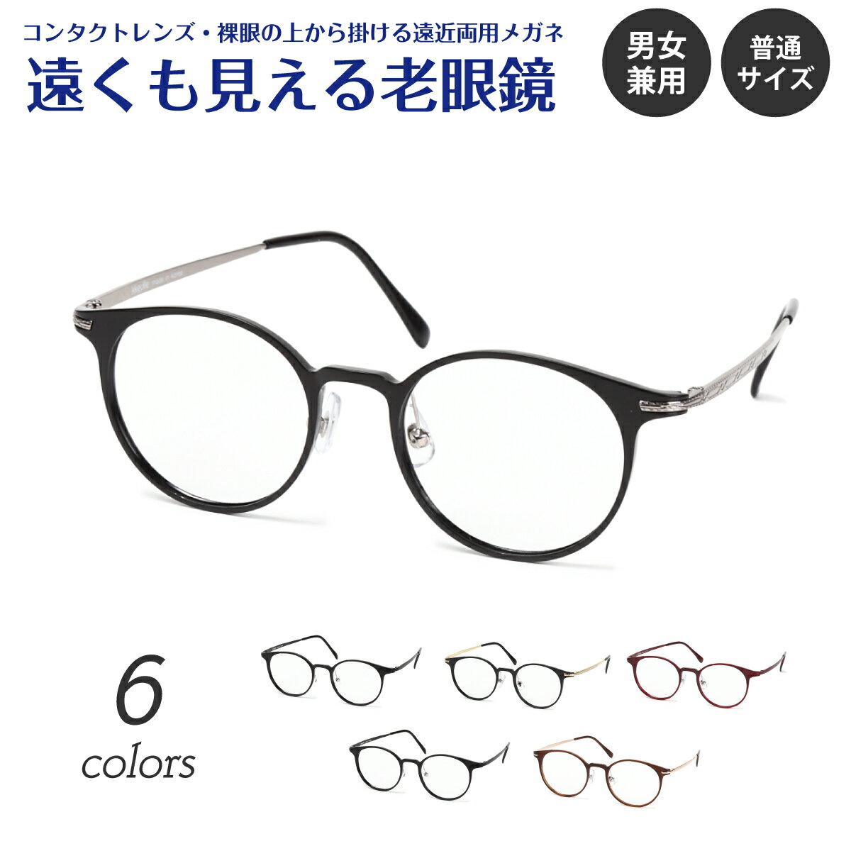 【ポイント10倍 BF 要エントリー】遠くも見える老眼鏡 遠近両用 メガネ ウルテム チタン フレーム 軽量 鼻パット付き ボストン +1.0 +1.5 +2.0 +2.5 リーディンググラス 素通し 上部度なし 老眼 レディース メンズ 女性 男性 おしゃれ