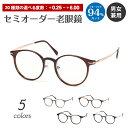 スーパーブルーライトカット 老眼鏡 ブルーライトカット 94%カット ルテイン保護 ボストン ウルテム チタン 丸眼鏡 フレーム リーディンググラス シニアグラス PC パソコン スマホ メガネ UVカット 紫外線カット UV420 眼鏡 軽い レディース メンズ 男性 女性 おしゃれ