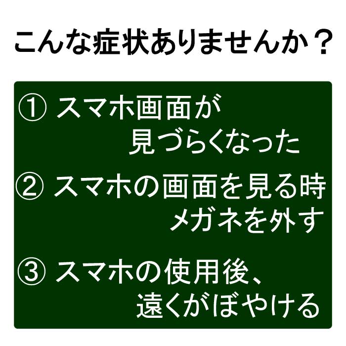 オプションレンズ スマホ楽々 スマホ用 眼鏡 ブルーライトカット レンズ 超薄型非球面 屈折率1 67 屈折率1 67 かっこいい 2枚1組 Megane Style 店スマホ用 メガネ 老眼 レンズ ブルーライトカット 楽 疲れない 見やすい