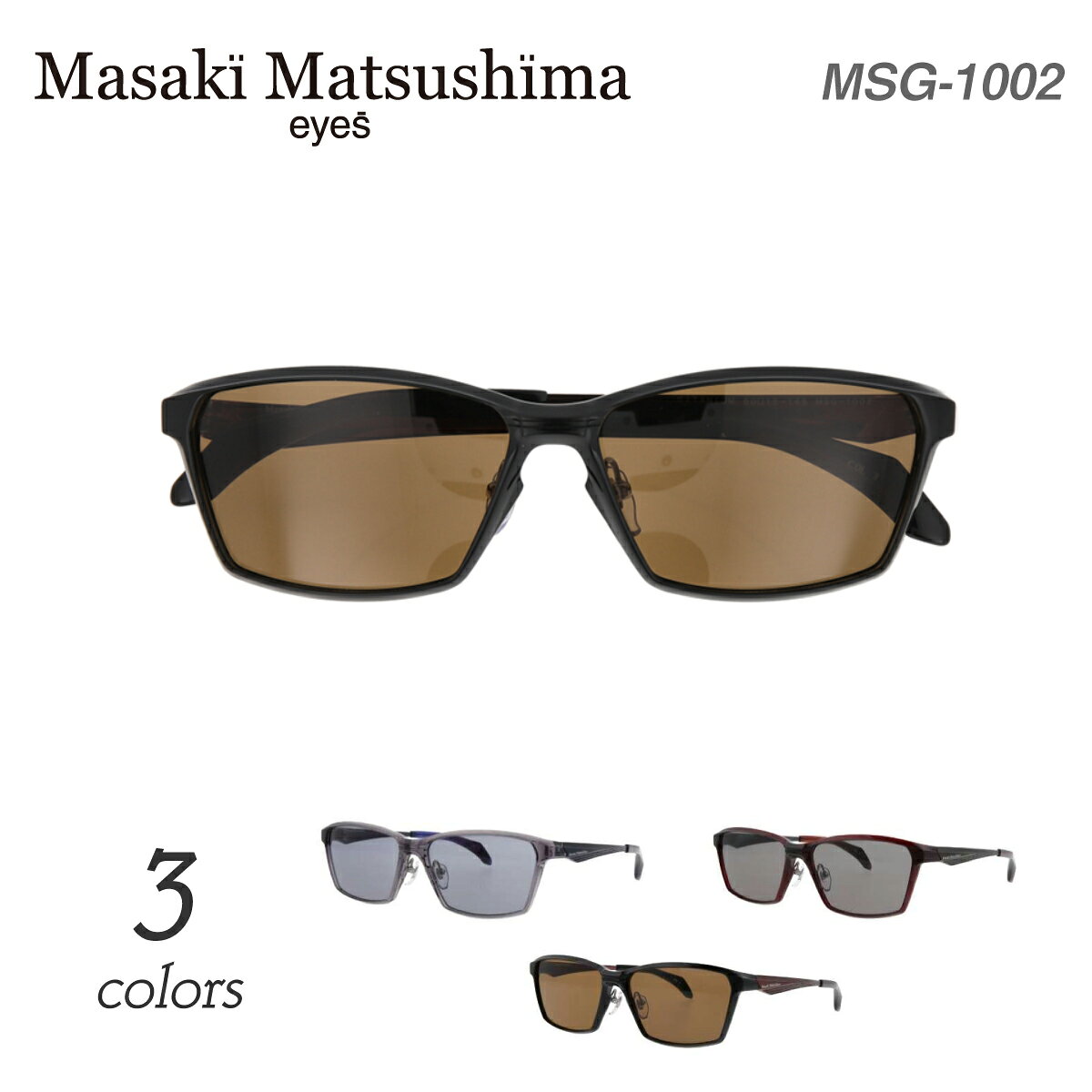 サングラス Masaki Matsushima マサキマツシマ MSG-1002 偏光サングラス 偏光レンズ スクエア ウェリントン UVカット 紫外線カット 専用ケース付き メンズ 男性 おしゃれ かっこいい いかつい ちょい悪 ちょいワル