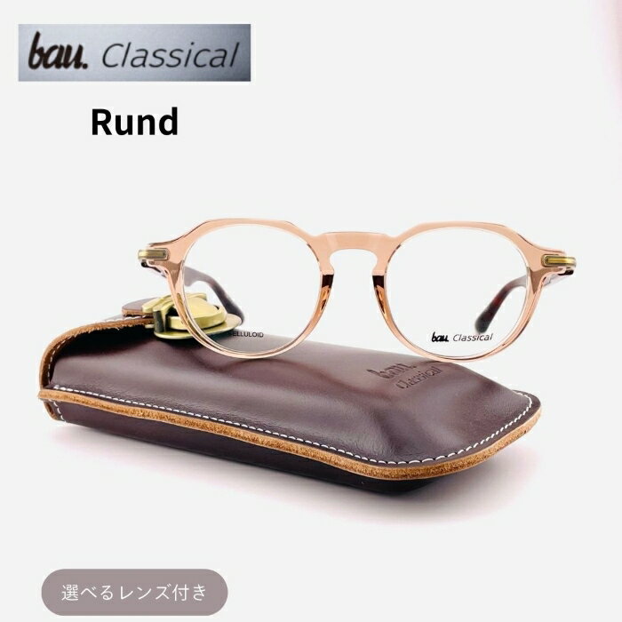 bau.Classical バウクラシカル RUND 3 ベージュ/ブラウンマーブル セルロイドメガネ 日本製 鯖江製 クラウンパントメガネ 度付きメガネ 度無しメガネ クラッシクメガネ フラットレンズ 調光レンズ 薄型度付きレンズ バウハウス ソリッドブルー メンズ レディース