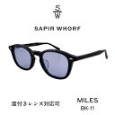 SAPIR WHORF サピアウォーフ MILES マイルス BK-11 ブラック ネイビーカラーレンズ サングラス 度付き対応 レンズ フラットレンズ 紫外線...