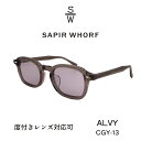 SAPIR WHORF サピアウォーフ ALVY アルヴィー CGY-13 クリアグレー グレーカラーレンズ サングラス 度付き対応 フラットレンズ 紫外線カッ...