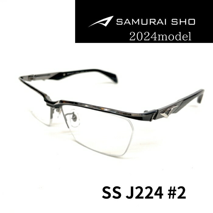 楽天めがね堂SAMURAI SHO サムライ 翔 型番 SSJ224 ＃2 グレー/ブラック ナイロール ハーフリム 哀川翔 プロデュース 芸能人メガネ ビジネス カジュアル 知的なメガネ 度なし 度付き 伊達 ダテ 伊達メガネ 伊達サングラス 日本製 チタン かっこいい クール 横長