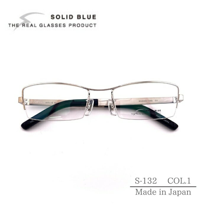 SOLID BLUE ソリッドブルー S132 C1 シャーリングシルバー スクエアシェイプ ナイロール カールトン メンズ 日本製 シャープ デッドストック ヴィンテージ 2000年代 レアアイテム 初期モデル 希少モデル メガネ 眼鏡 度付き 度無し 伊達メガネ 乱視用 近視用 遠視用