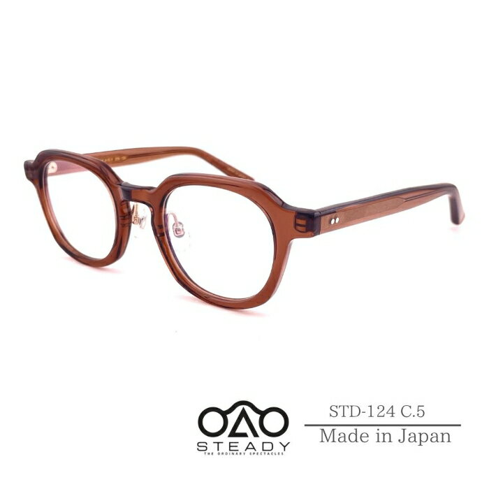 STEADY ステデ ィ 型番STD-124 C-5 クリスタルブラウン メンズ レディース ユニセックスモデル クラッシック風 アンティーク トレンド シンプル レトロ 日本製 鯖江 度なし 度付き 伊達メガネ 伊達サングラス フラットレンズ フラットレンズ調光