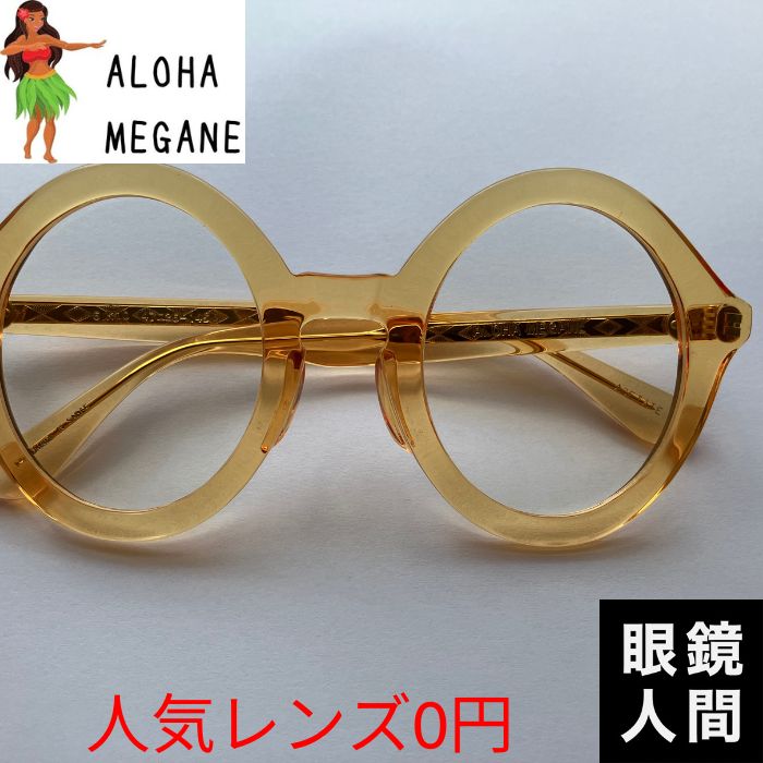 ハワイ 丸サングラス アロハメガネ ALOHA MEGANE アセテート ラウンド フレーム 日本製 鯖江 メンズ レディース 6 47 度付き対応
