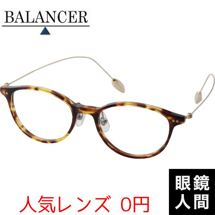 バランサー BALANCER メガネ 眼鏡 ボストン メガネフレーム 福井 鯖江 国産 日本製 BA-215 2 49