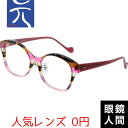 バタフライ メガネ 眼鏡 レディース 女性 かわいい 鯖江 ブランド 日本製 元 69N ピンクストライプ 51(4)