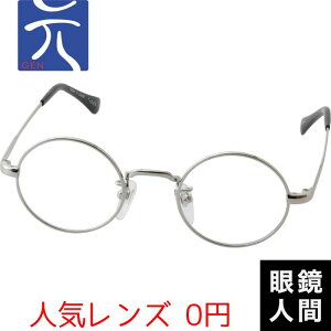 元 丸メガネ 小さい 鯖江 ブランド 265 40 シルバー ラウンド 合金 丸眼鏡 小さめ 日本製