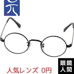 元 丸メガネ 小さい 鯖江 ブランド 265 40 ブラック ラウンド 合金 丸眼鏡 小さめ 日本製