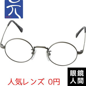 元 丸メガネ 小さい 鯖江 ブランド 265 40 アンティークシルバー ラウンド 合金 丸眼鏡 小さめ 日本製