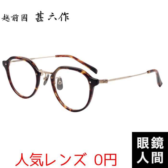 メガネ 眼鏡 日本製 鯖江 クラウンパント セルロイド チタン コンビ フレーム 越前國甚六作 EZ-044 2 47