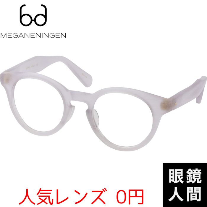 限定 フレンチ ヴィンテージ デニム メガネ 眼鏡 ボストン セルロイド 鯖江 日本製 MEGANENINGEN 3 48
