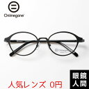 オニメガネ Onimegane 小さい 小さめ 丸メガネ 丸眼鏡 丸めがね ラウンド コンビ 国産 鯖江 OG-8303 BKM 49(4)