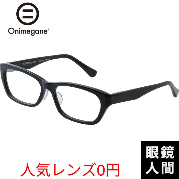 オニメガネ 鯖江 メガネ ブランド メンズ レディース おしゃれ かわいい 日本製 Onimegane OG-8701 BK 56