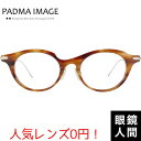 左右非対称 バタフライ セルロイド メガネ 眼鏡 鯖江 日本製 パドマイメージ PADMA IMAGE CARACSA 6 46(4)