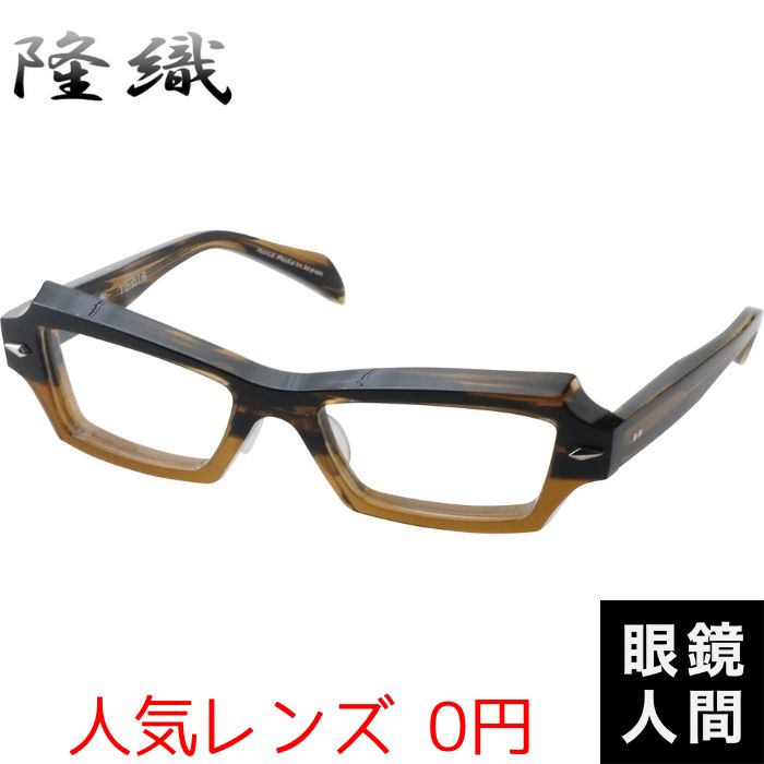 隆織 太い メガネ 鯖江 日本製 TO-016 5 53 スクエア アセテート 太め 眼鏡 国産