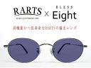 BLESS Eight-SUN-POLARIZED(偏光) Lens Color:RARTS(アーツ)マゼランブルー Lens Coating:裏面マルチ(傷防止、表面:ハードコート 裏面:撥水マルチコート)