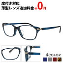 度付き メガネ スクエア レディース メンズ 眼鏡 度付きメガネ おしゃれ メガネケース メガネ拭き セット レンズ代込み 薄型非球面