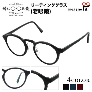リーディンググラス おしゃれ 女性 鯖江 老眼鏡 ボストン レディース メンズ シニアグラス シンプル かわいい 軽量 srg