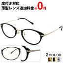 【7/10(木)限定!全品10%オフクーポン配布中】【アセテートとメタルのアンティーク度付きメガネ】 ウェリントン型 自然由来で肌に優しいアセテートを使用 アン...