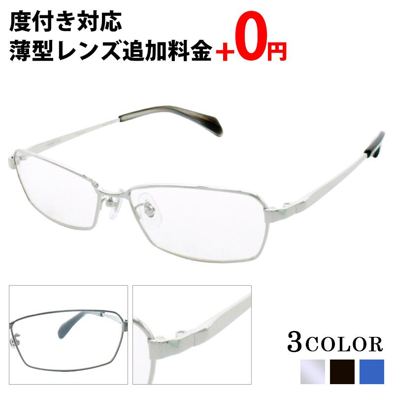 【シックな大人のためのチタンメガネ】仕事もプライベートも大人の品格 3カラー展開（シルバー・ブラウンなど）、近視・乱視対応 眼鏡 めがね スクエア型 度付き メガネ 度あり 度入り 軽い 肌に優しい メタルメガネ メンズ 男性 【送料無料】