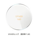 UV420カットレンズ 非球面 屈折率1.60