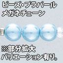 ビーズ・ガラス使用メガネチェーン