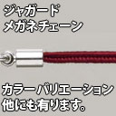 ジャガードメガネチェーン