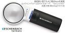 【ESCHENBACH】LEDライト付きハンドルーペ エッシェンバッハ LEDワイドルーペ”モビラックス”丸型6倍 レンズ径60mmφ