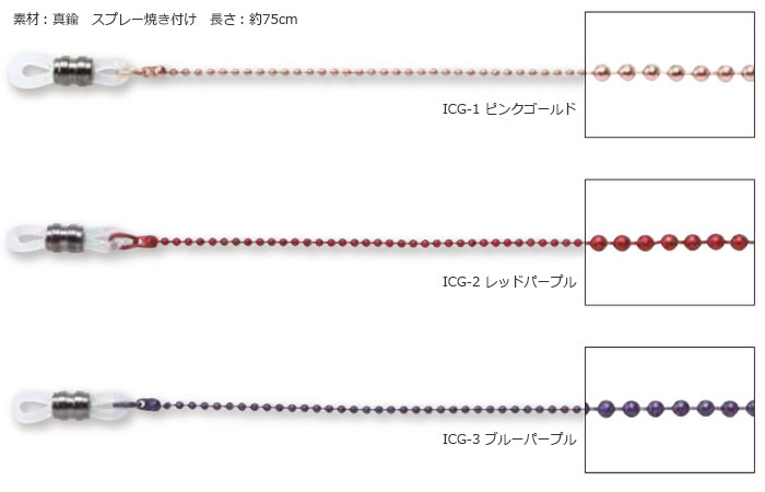 コートペイントメガネチェーン