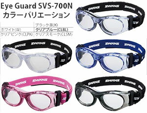 【送料無料】SWANS Eye Guard SVS-700N