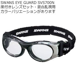【混合乱視用】SWANS Eye Guard SVS-700N＋ポリカーボネート度付きレンズセット