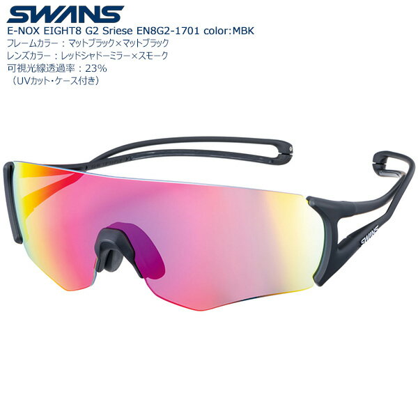 【送料無料】SWANS スポーツサングラス E-NOX EIGHT8 G2 EN8G2-1701 color:MBK