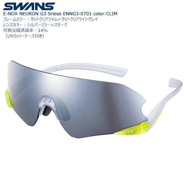 【送料無料】SWANS スポーツサングラス E-NOX NEURON G3 ENNG3-0701 color:CLIM
