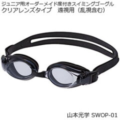 https://thumbnail.image.rakuten.co.jp/@0_mall/meganeshop/cabinet/swim/swop01_cl_plus.jpg