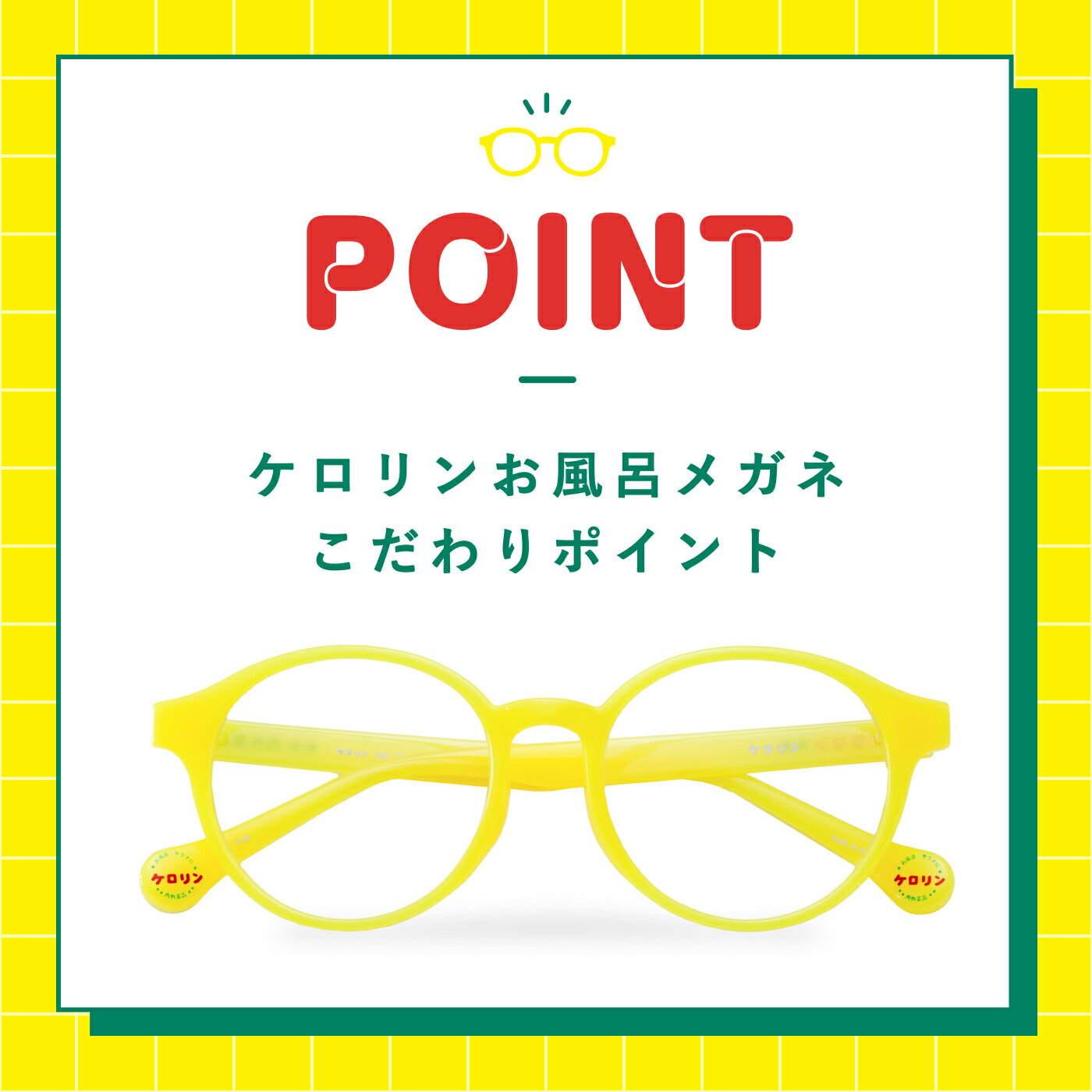 「ケロリンお風呂メガネ」でバスタイムを快適に! 縦画像 3