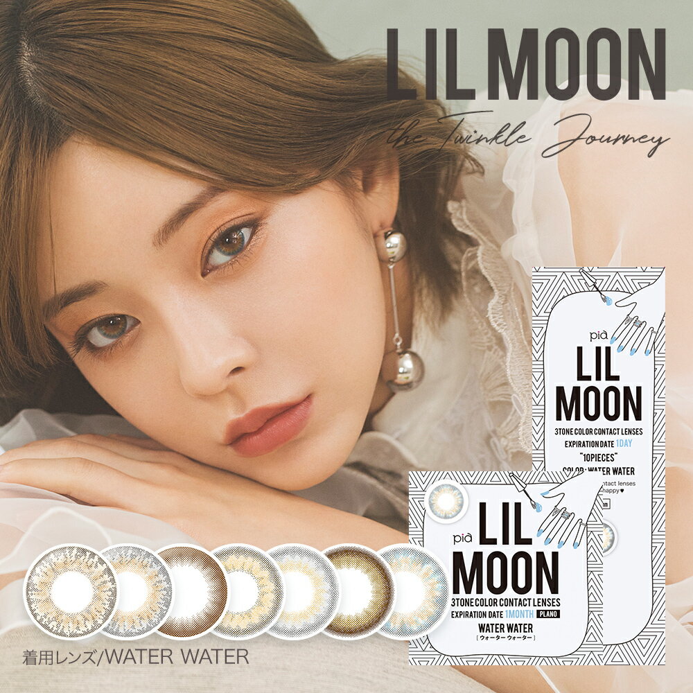 カラコン LILMOON 1Month スキンベージュ 度あり リルムーン Rola 1ヶ月 カラーコンタクトレンズ 1枚入り（使い捨てカラコン/1か月）