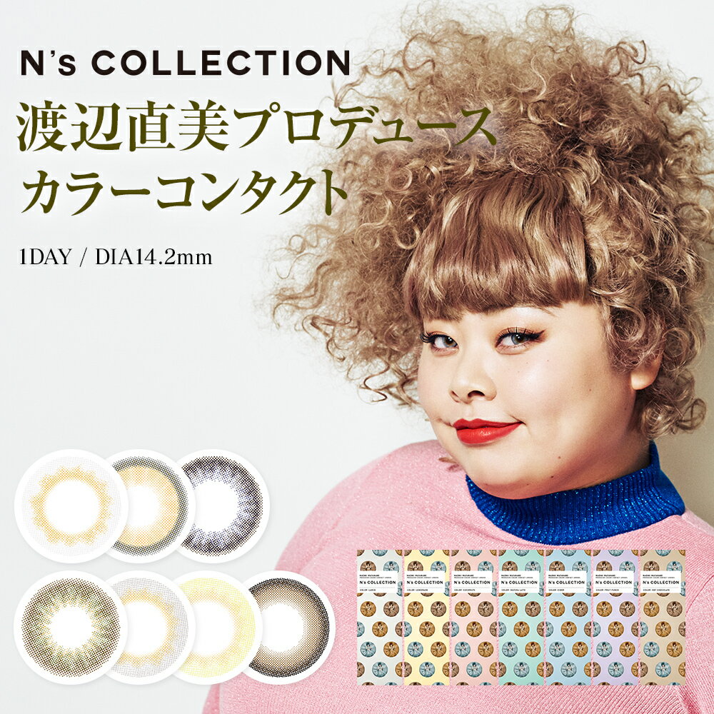 【あす楽】【抹茶ラテ】渡辺直美プロデュース N's collection エヌズコレクション 10枚入り [pia]