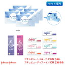 ワンデーアキュビュートゥルーアイ(90枚入り) 6箱+ワンデーアキュビューディファイン モイスト(30枚入り) 2箱セット jj1d1208